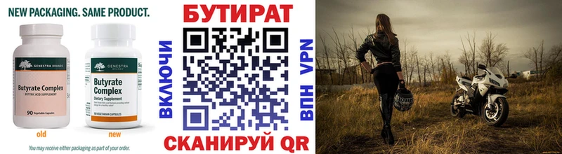 БУТИРАТ Butirat  Купить  Ивантеевка 